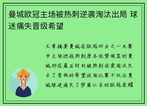 曼城欧冠主场被热刺逆袭淘汰出局 球迷痛失晋级希望