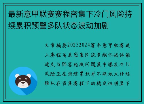 最新意甲联赛赛程密集下冷门风险持续累积预警多队状态波动加剧 最新意甲联赛赛程密集下冷门风险持续累积预警多队状态波动加剧